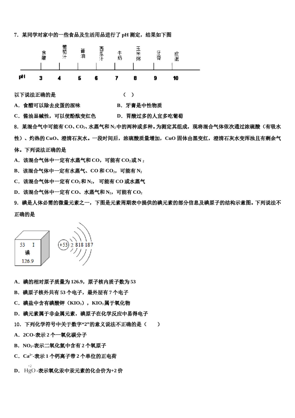 2023-2024学年江苏省盐城市响水县化学九上期末教学质量检测试题含解析.doc_第3页
