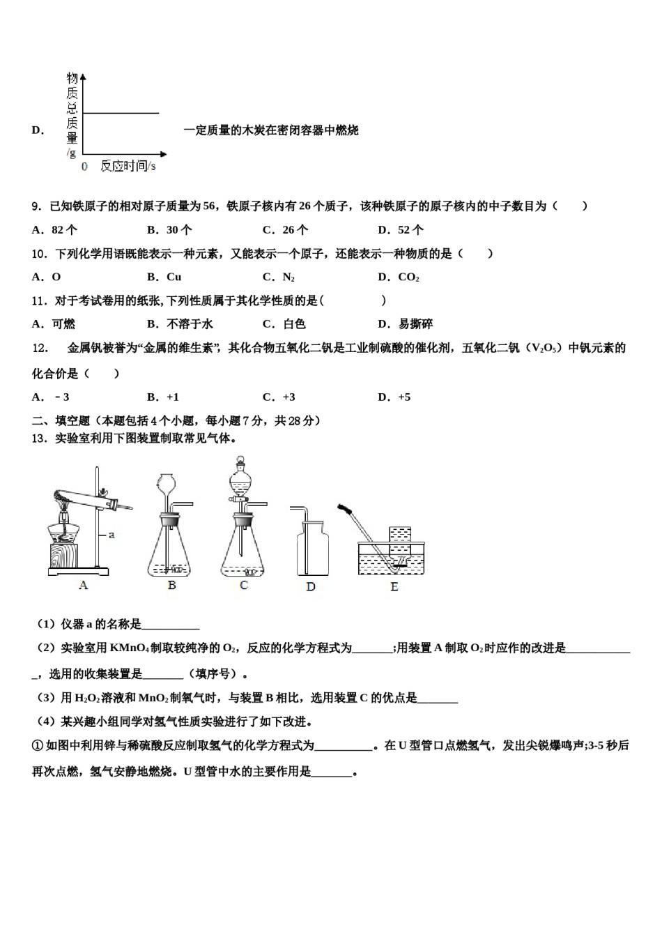 2023-2024学年江苏省盐城市响水县化学九年级第一学期期末经典试题含解析.doc_第3页