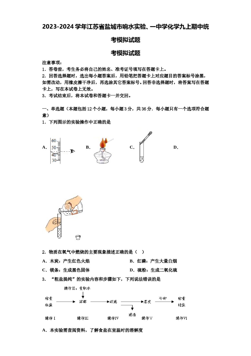 2023-2024学年江苏省盐城市响水实验、一中学化学九上期中统考模拟试题含解析.doc_第1页