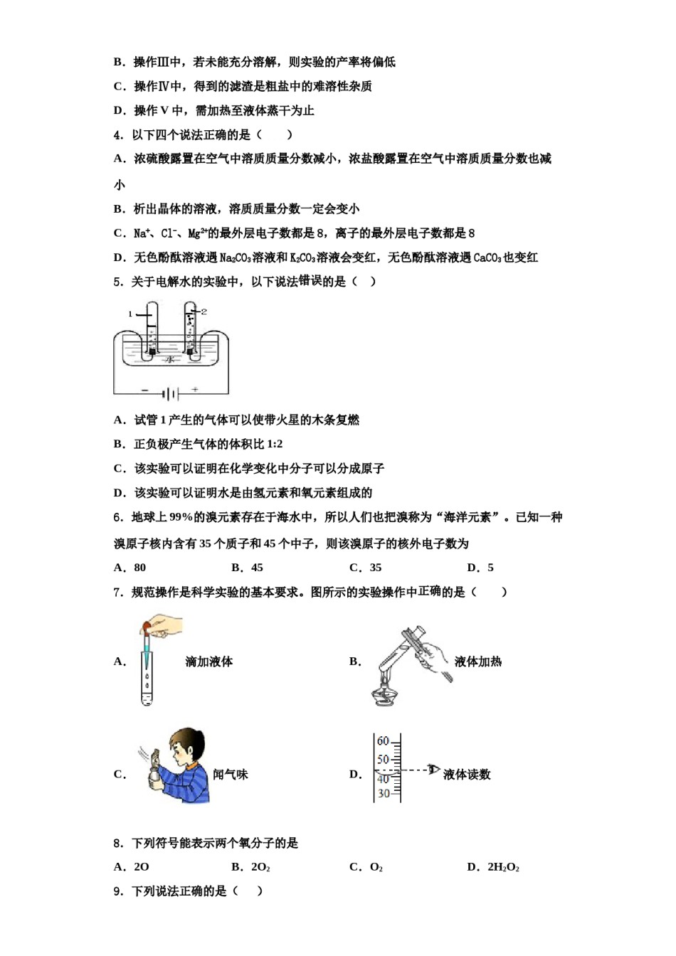 2023-2024学年江苏省盐城市响水实验、一中学化学九上期中统考模拟试题含解析.doc_第2页
