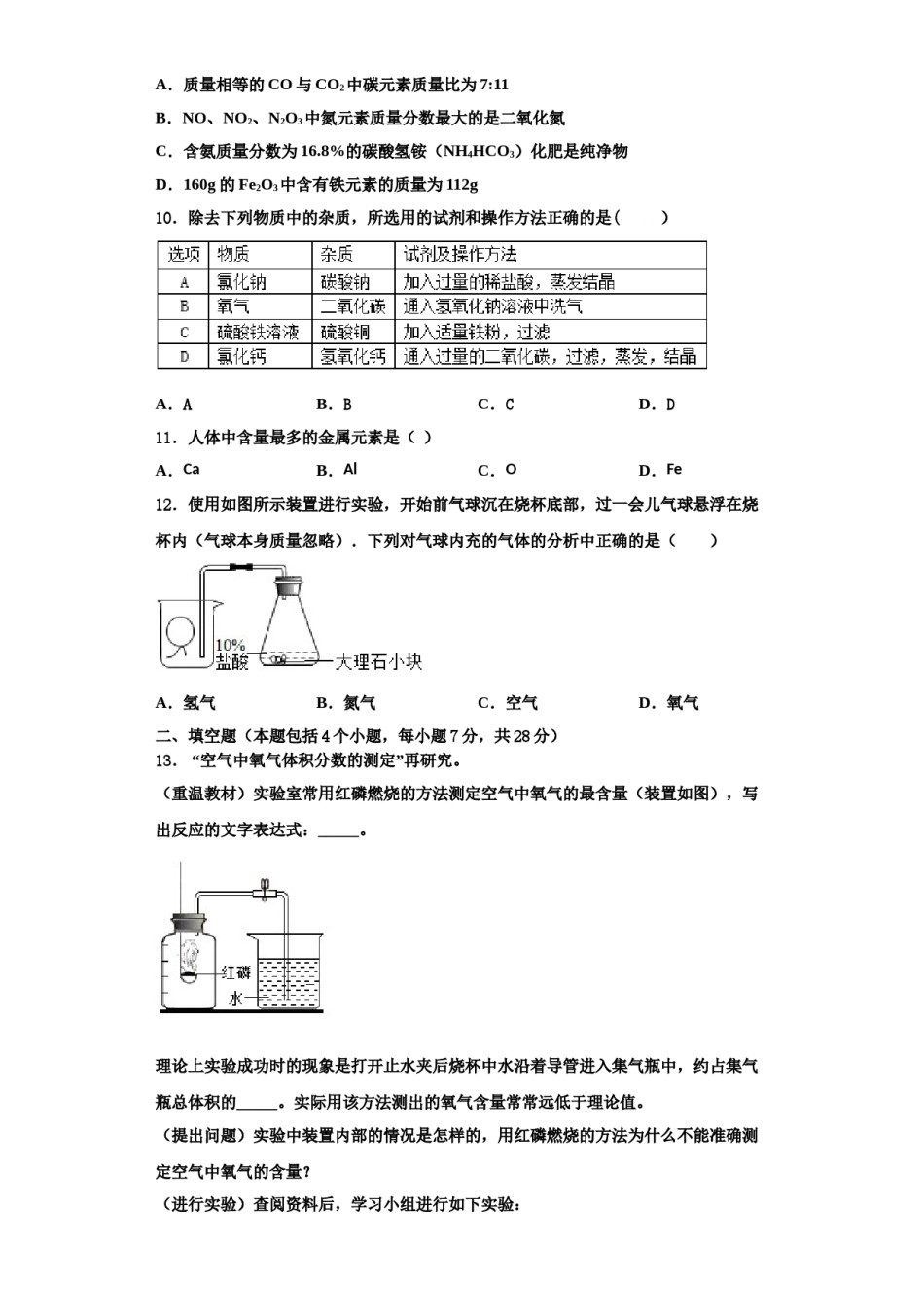 2023-2024学年江苏省盐城市响水实验、一中学化学九上期中统考模拟试题含解析.doc_第3页