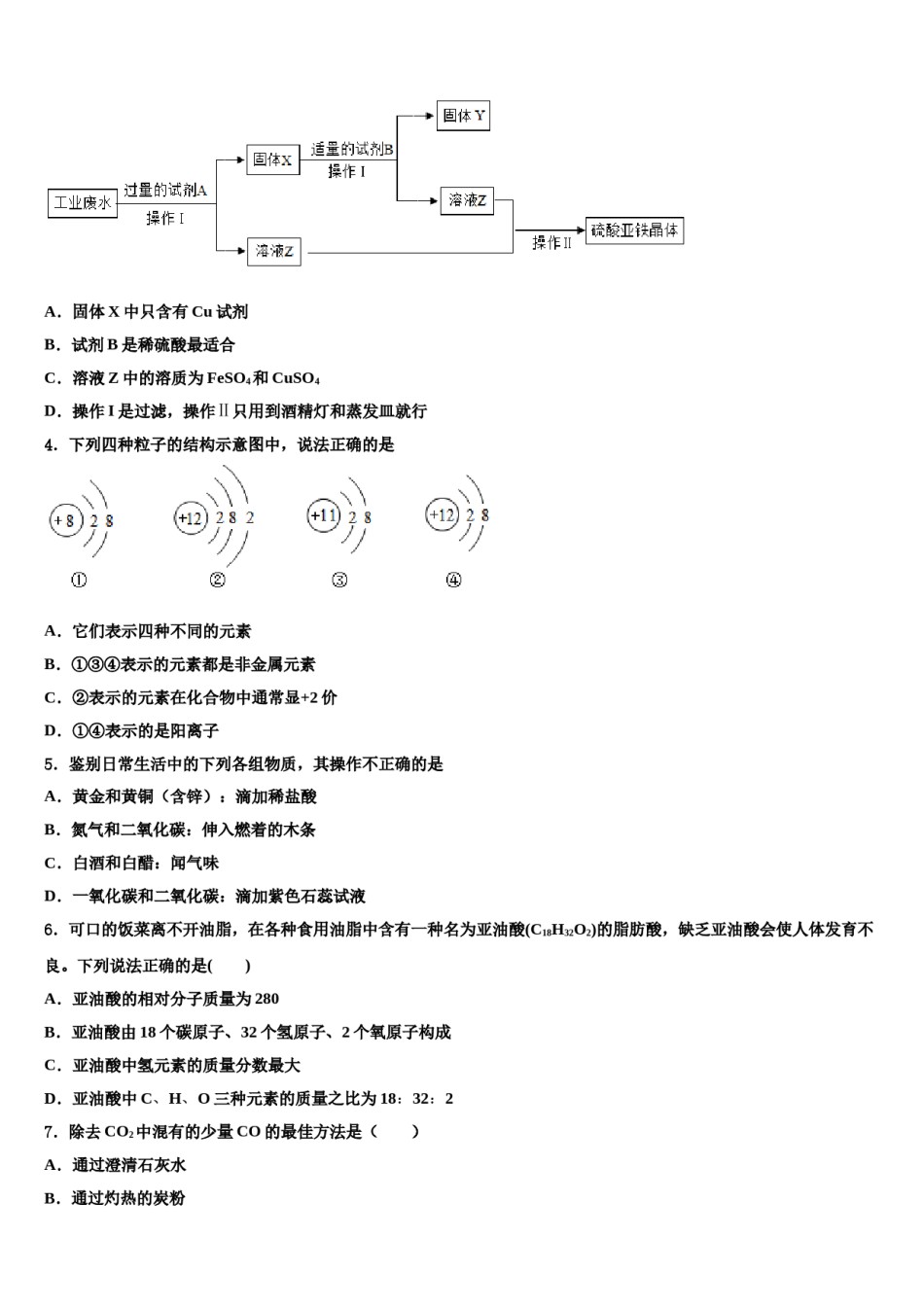 2023-2024学年江苏省盐城市响水实验、一中学化学九年级第一学期期末综合测试试题含解析.doc_第2页