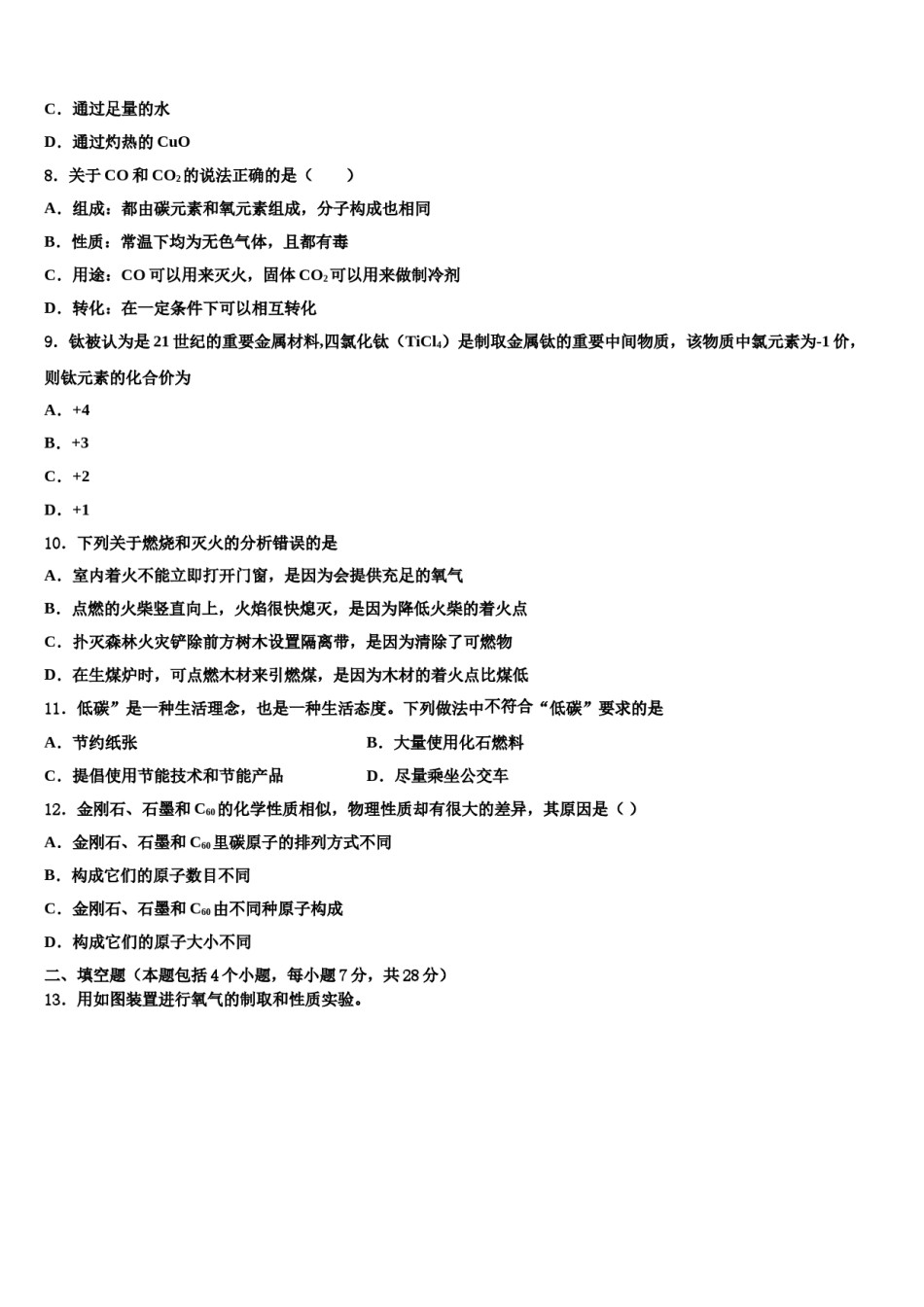 2023-2024学年江苏省盐城市响水实验、一中学化学九年级第一学期期末综合测试试题含解析.doc_第3页