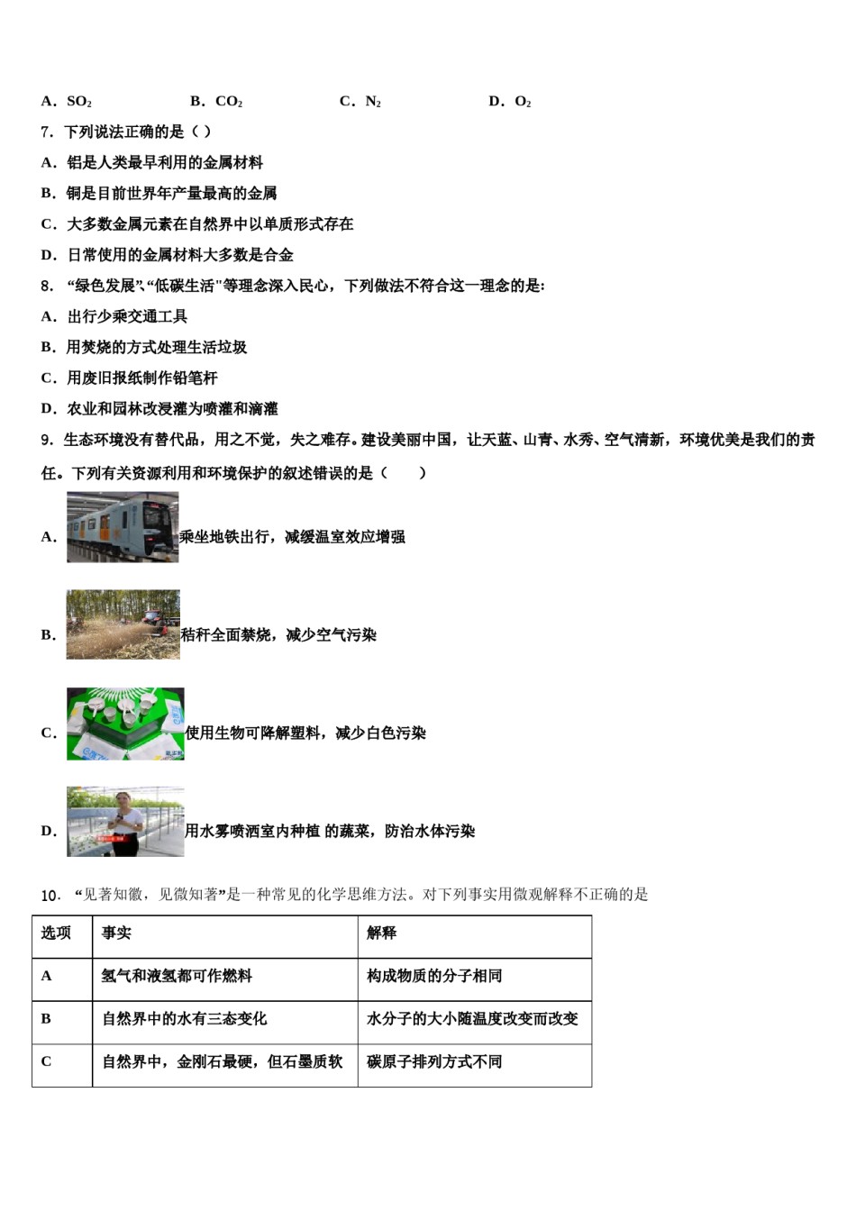 2023-2024学年江苏省盐城市大丰九年级化学第一学期期末预测试题含解析.doc_第2页