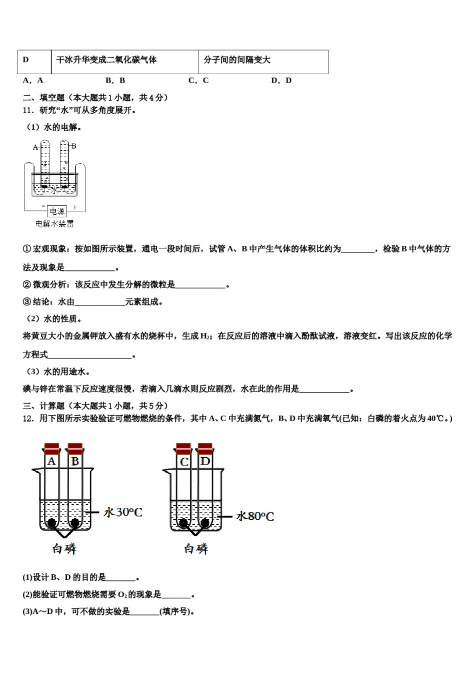2023-2024学年江苏省盐城市大丰九年级化学第一学期期末预测试题含解析.doc_第3页