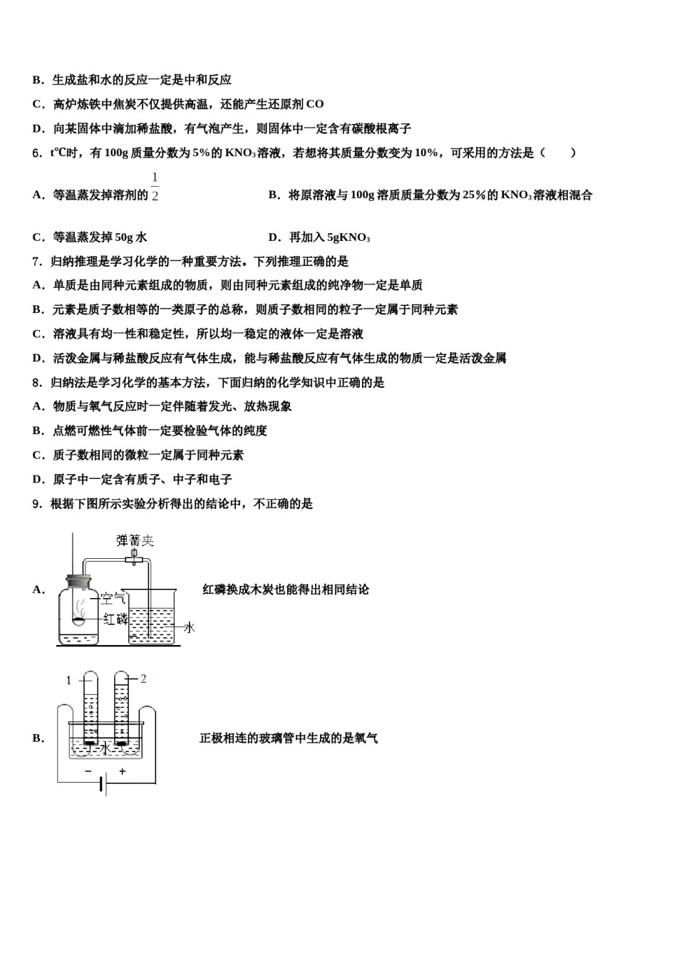 2023-2024学年江苏省盐城市大丰区三龙初级中学九年级化学第一学期期末达标检测模拟试题含解析.doc_第2页