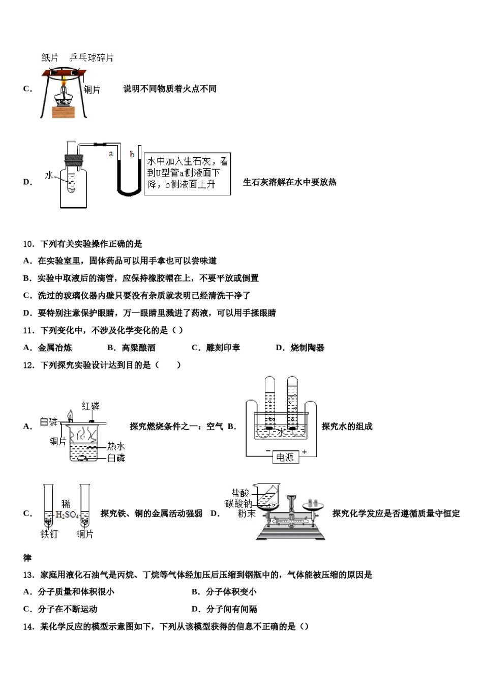 2023-2024学年江苏省盐城市大丰区三龙初级中学九年级化学第一学期期末达标检测模拟试题含解析.doc_第3页