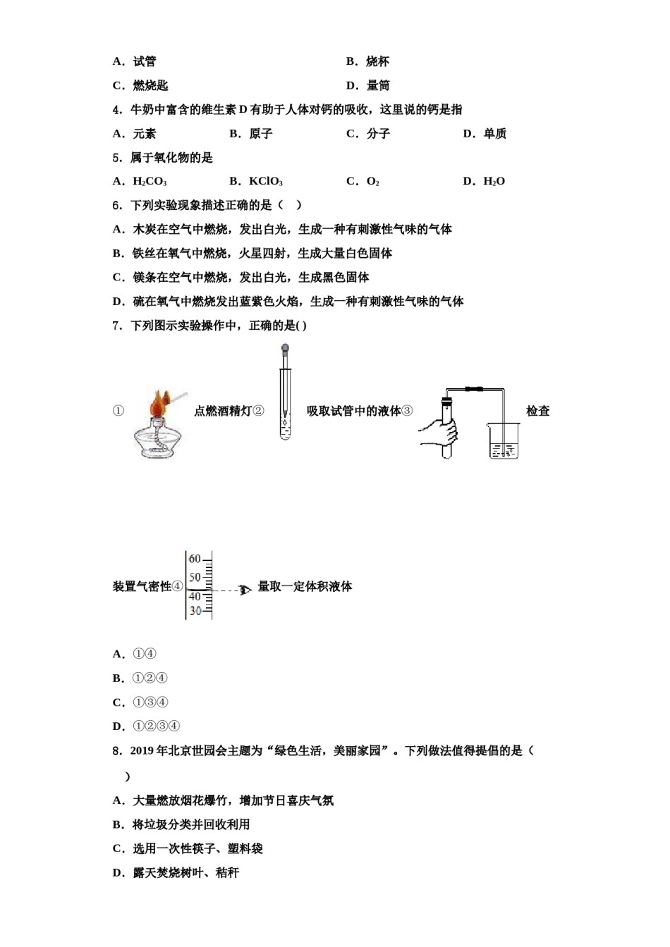 2023-2024学年江苏省盐城市大丰区三龙初级中学化学九上期中学业水平测试试题含解析.doc_第2页