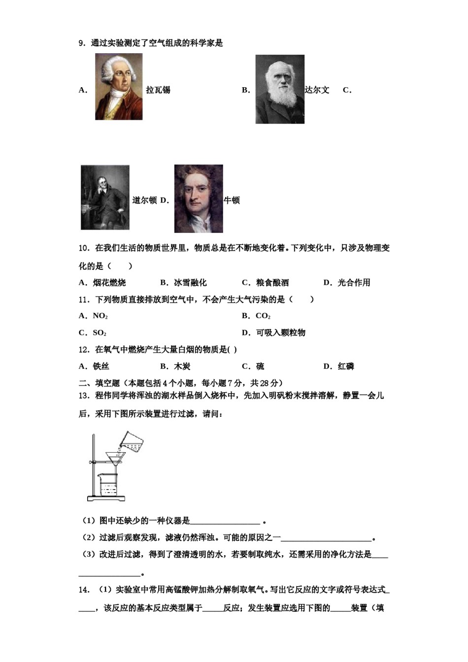 2023-2024学年江苏省盐城市大丰区三龙初级中学化学九上期中学业水平测试试题含解析.doc_第3页