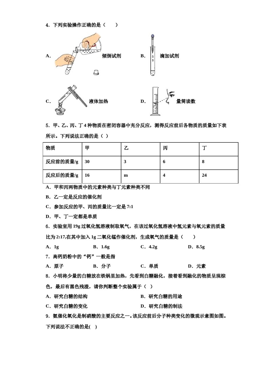 2023-2024学年江苏省盐城市大丰区三龙初级中学化学九年级第一学期期中质量检测试题含解析.doc_第3页
