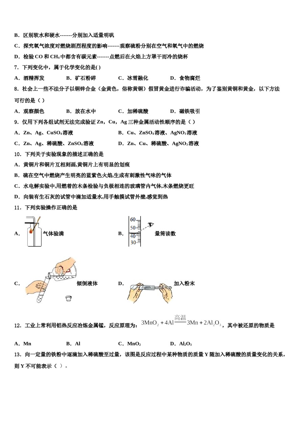 2023-2024学年江苏省盐城市大丰区共同体九年级化学第一学期期末质量跟踪监视试题含解析.doc_第2页