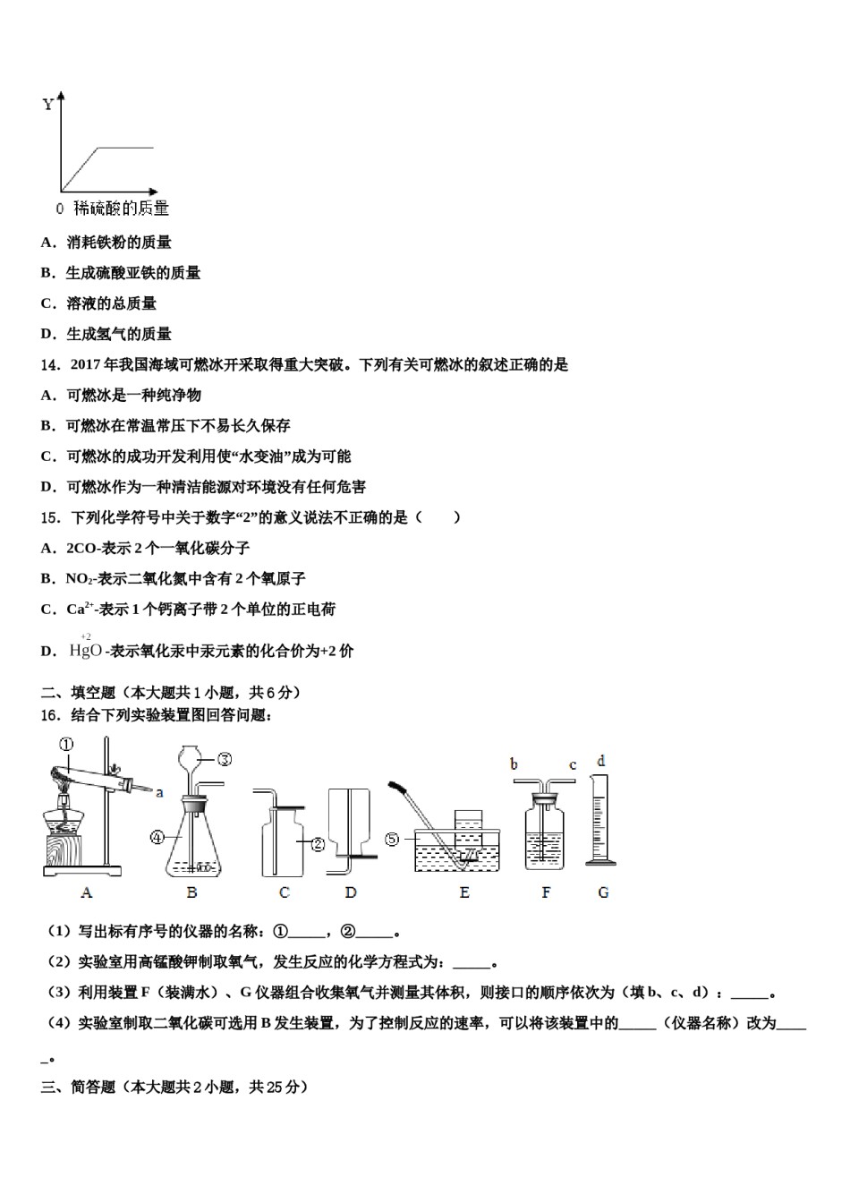 2023-2024学年江苏省盐城市大丰区共同体九年级化学第一学期期末质量跟踪监视试题含解析.doc_第3页