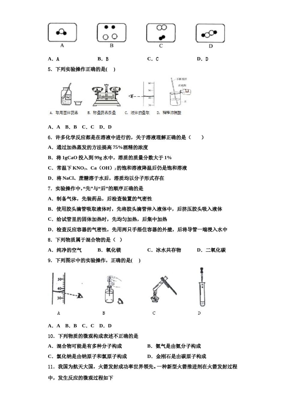 2023-2024学年江苏省盐城市大丰区共同体化学九年级第一学期期中综合测试模拟试题含解析.doc_第2页