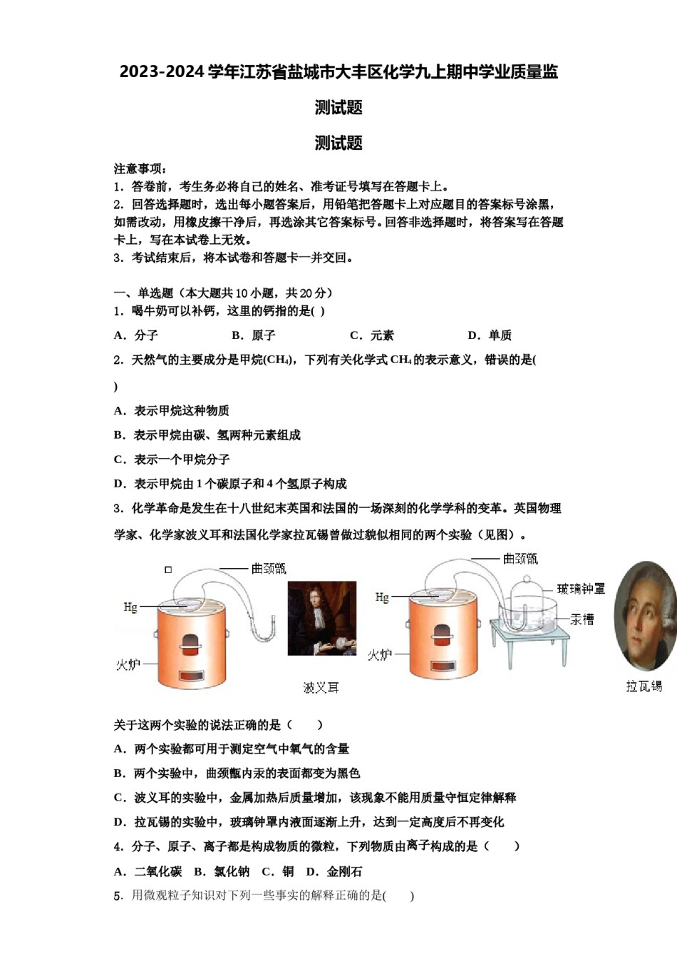 2023-2024学年江苏省盐城市大丰区化学九上期中学业质量监测试题含解析.doc_第1页