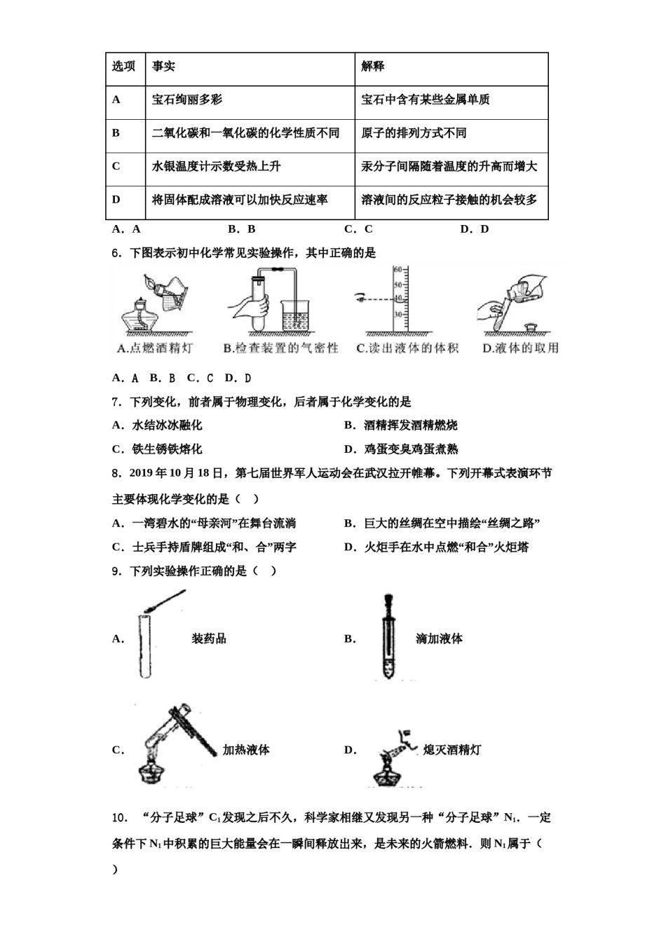 2023-2024学年江苏省盐城市大丰区化学九上期中学业质量监测试题含解析.doc_第2页