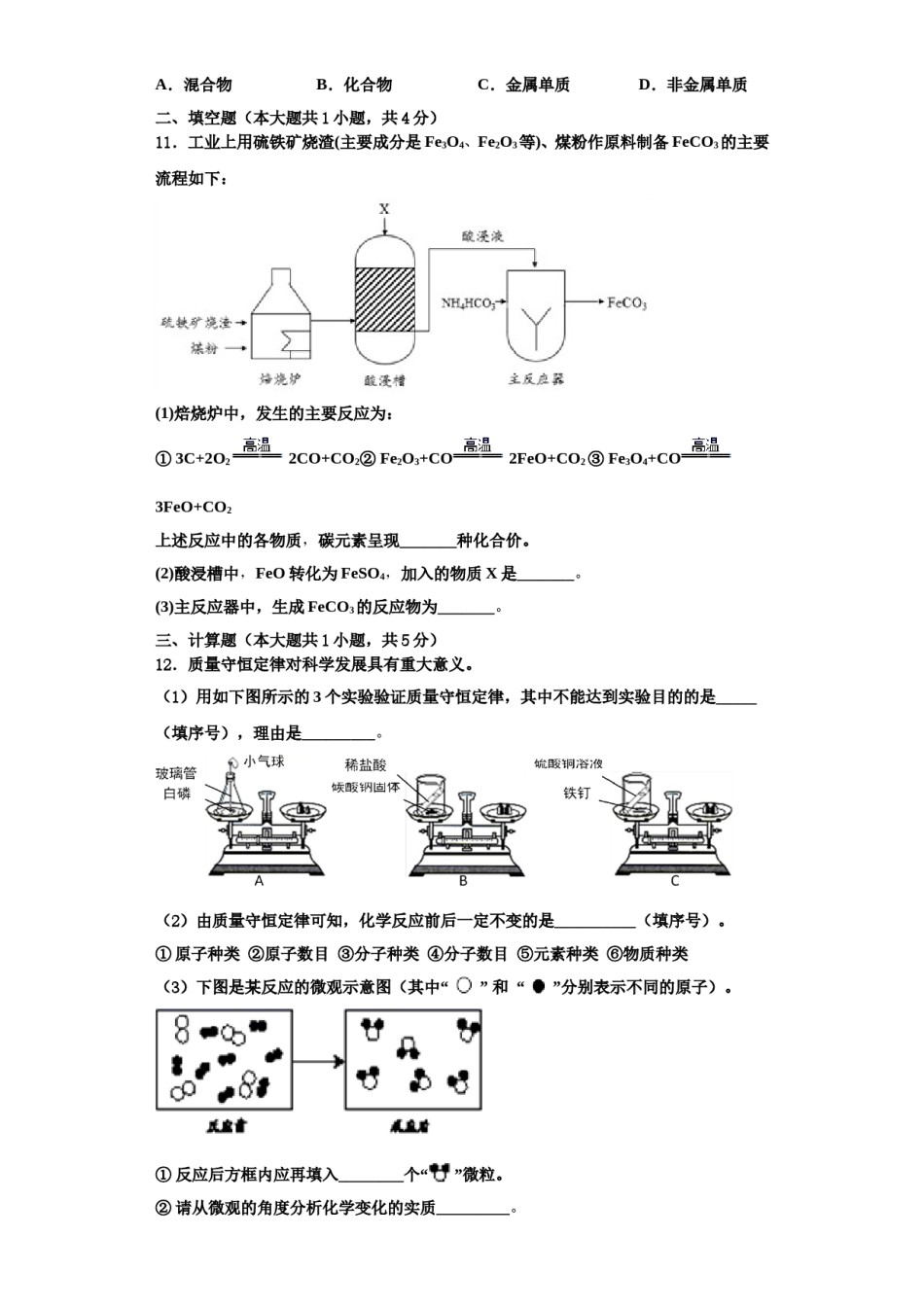 2023-2024学年江苏省盐城市大丰区化学九上期中学业质量监测试题含解析.doc_第3页