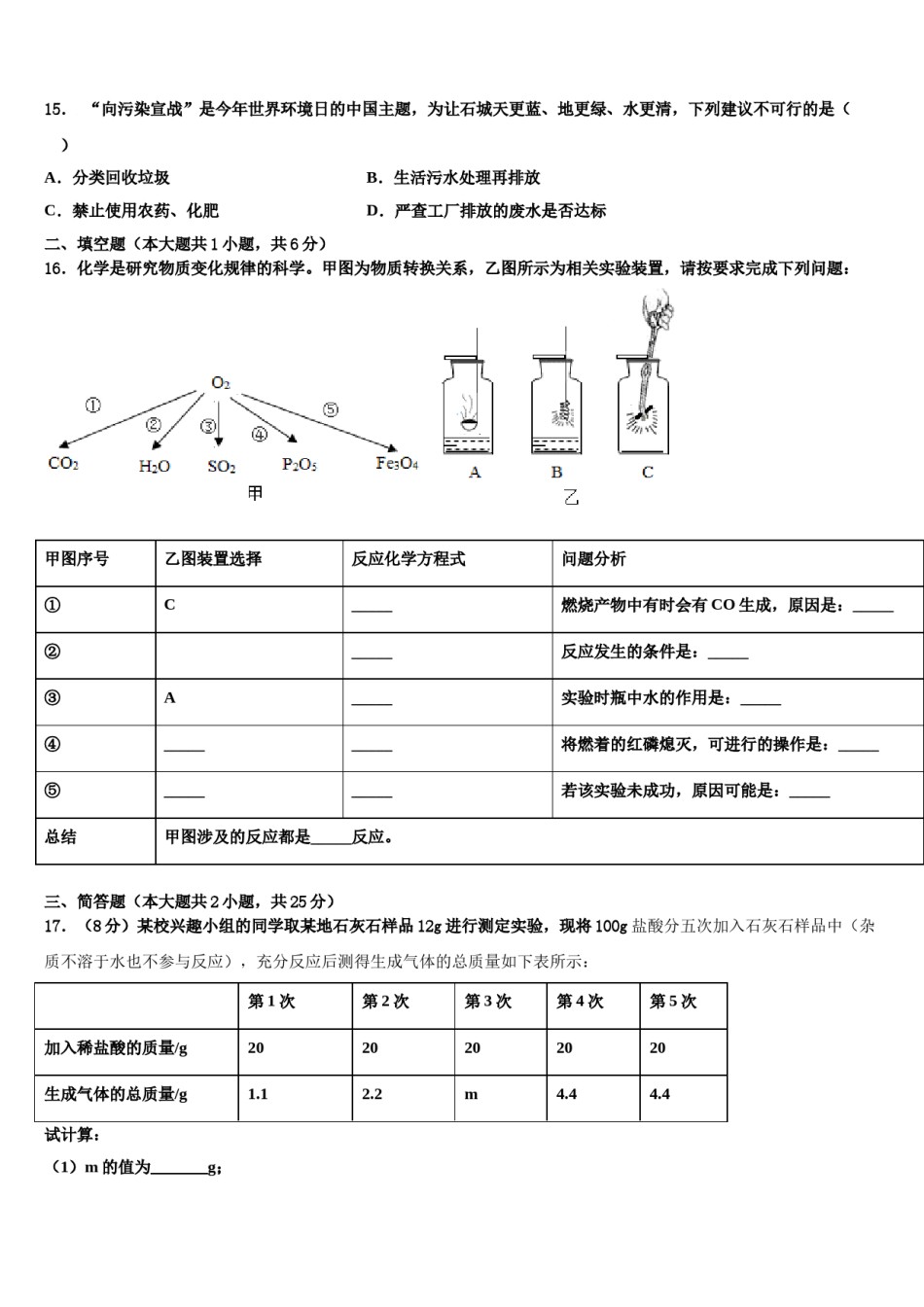 2023-2024学年江苏省盐城市大丰区化学九上期末复习检测模拟试题含解析.doc_第3页