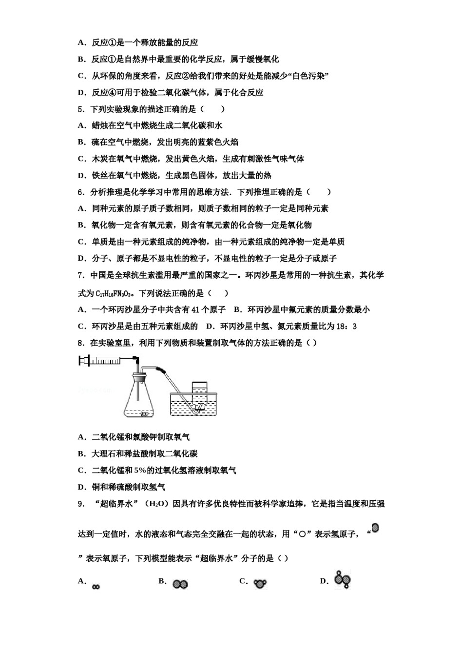 2023-2024学年江苏省盐城市大丰区化学九年级第一学期期中质量跟踪监视试题含解析.doc_第2页