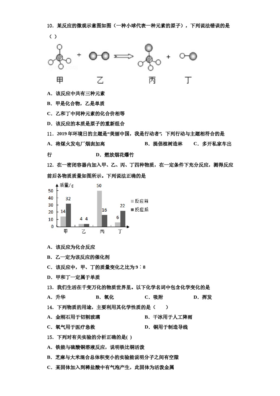 2023-2024学年江苏省盐城市大丰区化学九年级第一学期期中质量跟踪监视试题含解析.doc_第3页