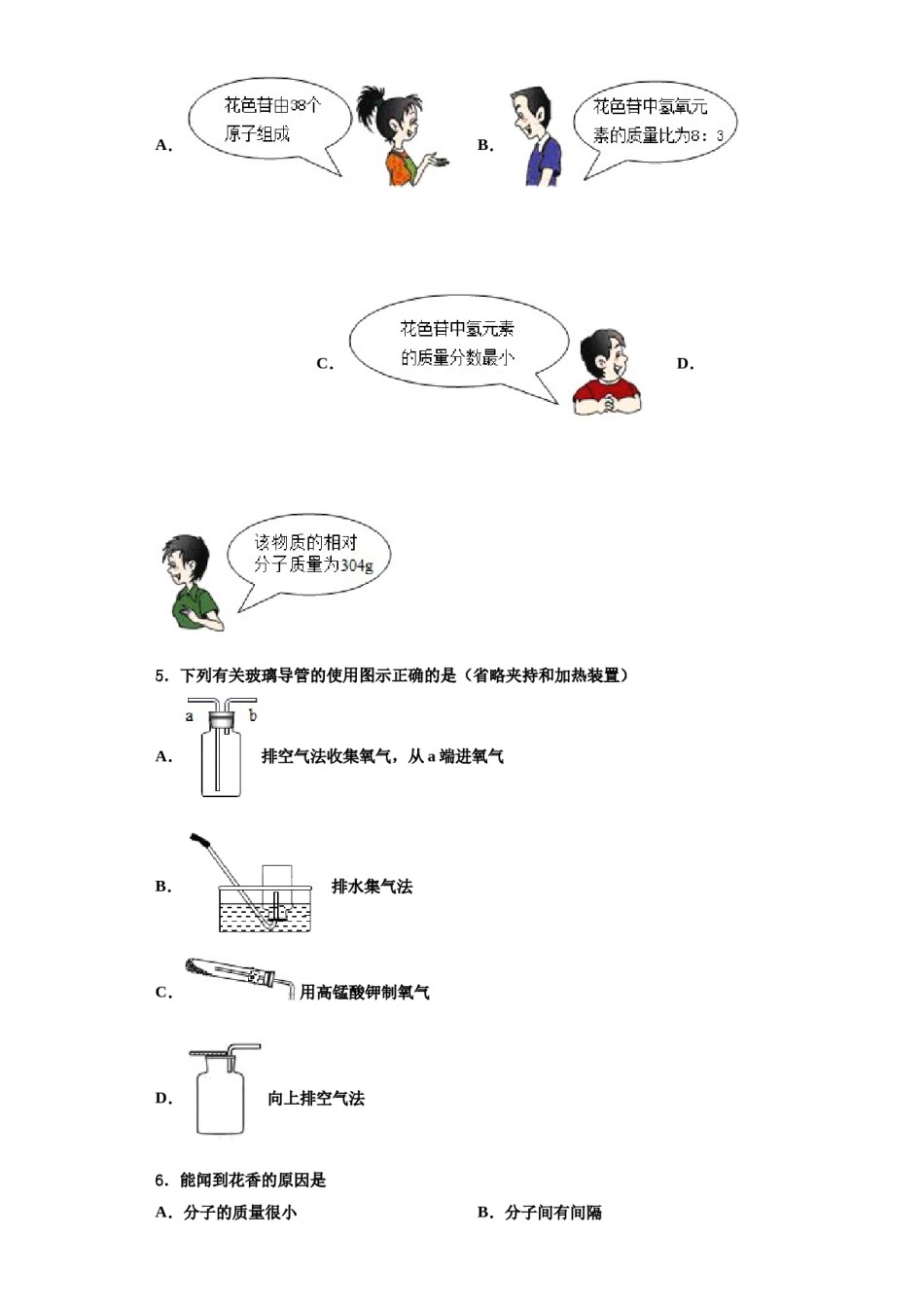 2023-2024学年江苏省盐城市大丰区城东实验化学九上期中复习检测模拟试题含解析.doc_第2页