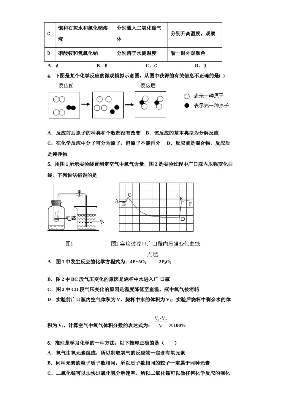 2023-2024学年江苏省盐城市大丰区大丰区万盈镇沈灶初级中学化学九年级第一学期期中调研试题含解析.doc_第2页