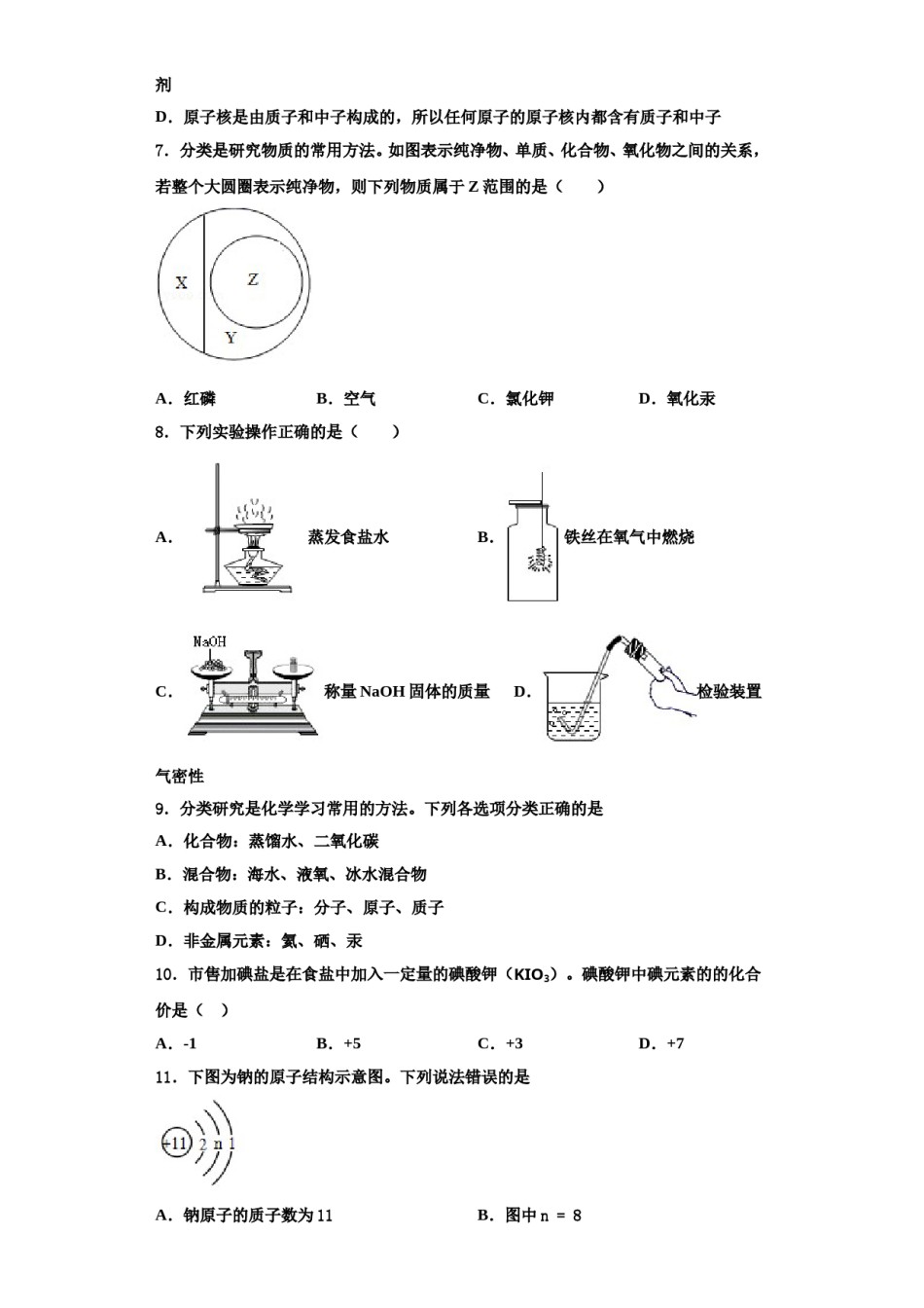2023-2024学年江苏省盐城市大丰区大丰区万盈镇沈灶初级中学化学九年级第一学期期中调研试题含解析.doc_第3页