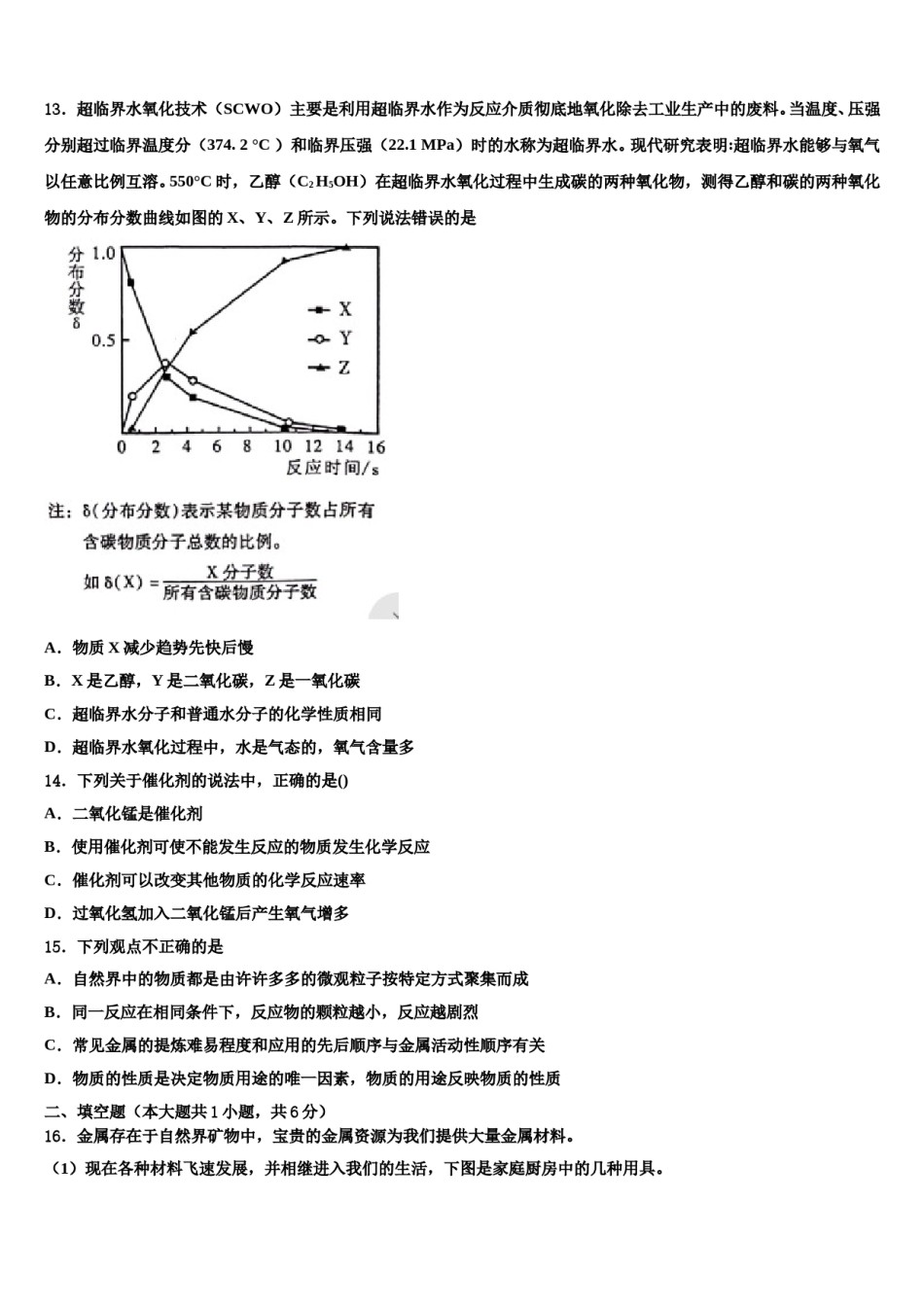 2023-2024学年江苏省盐城市大丰区大丰区万盈镇沈灶初级中学化学九年级第一学期期末综合测试模拟试题含解析.doc_第3页