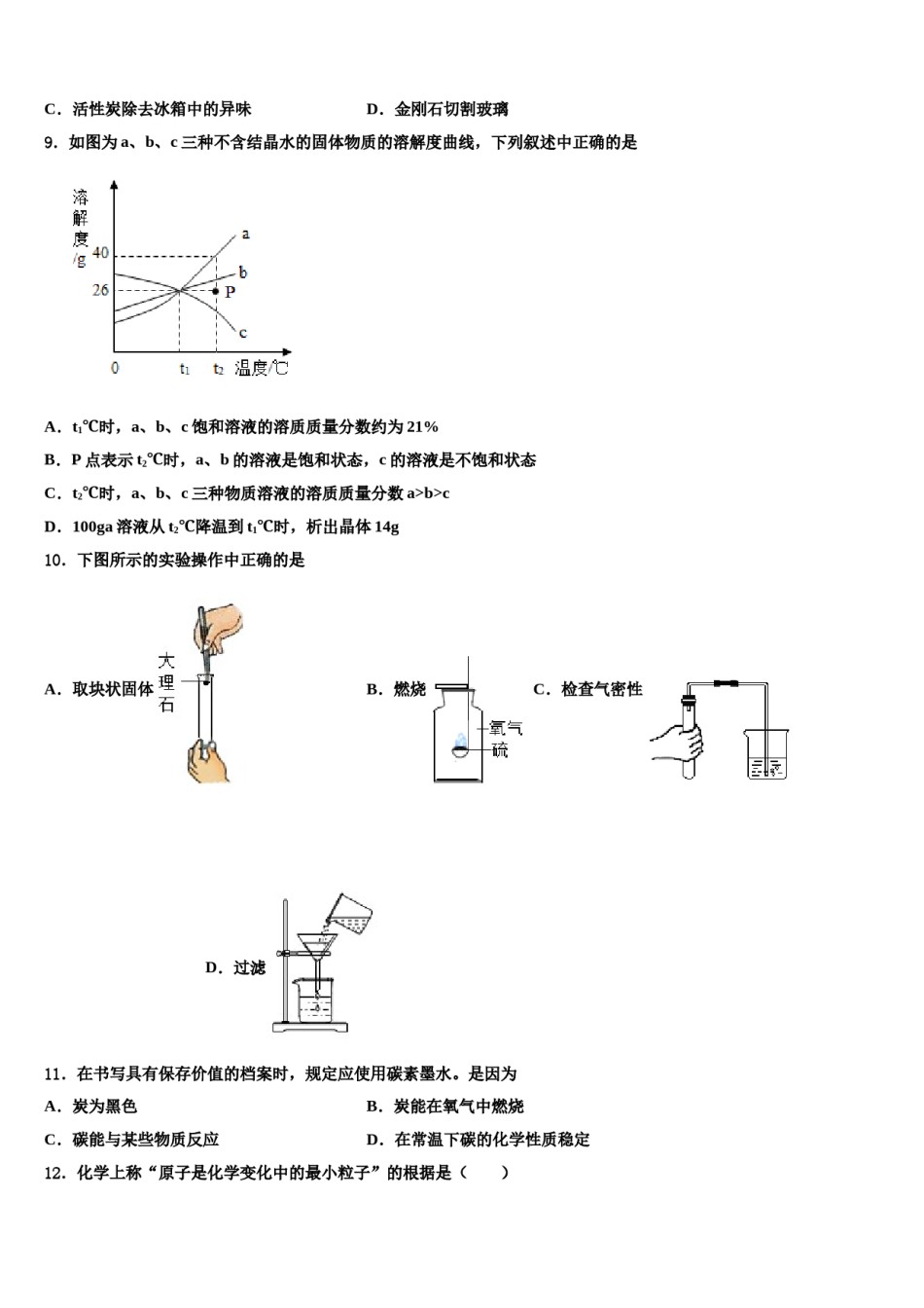2023-2024学年江苏省盐城市大丰区实验初级中学九年级化学第一学期期末复习检测试题含解析.doc_第3页