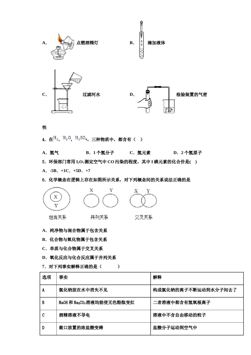 2023-2024学年江苏省盐城市大丰区实验初级中学化学九年级第一学期期中质量检测模拟试题含解析.doc_第2页