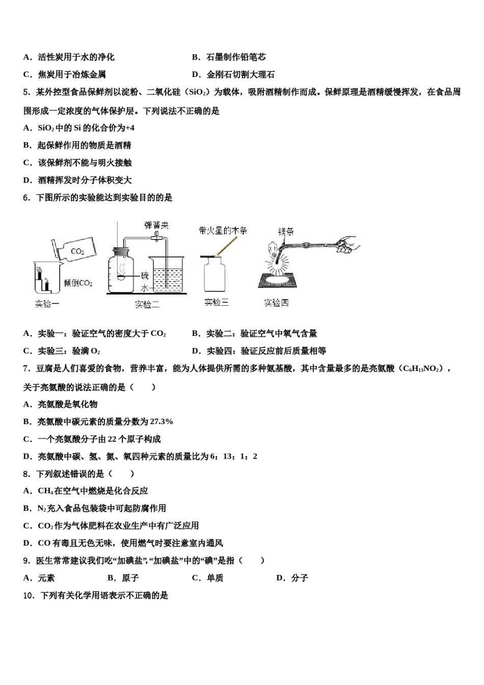 2023-2024学年江苏省盐城市大丰区实验初级中学化学九年级第一学期期末经典试题含解析.doc_第2页