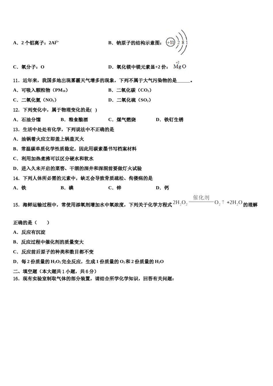 2023-2024学年江苏省盐城市大丰区实验初级中学化学九年级第一学期期末经典试题含解析.doc_第3页