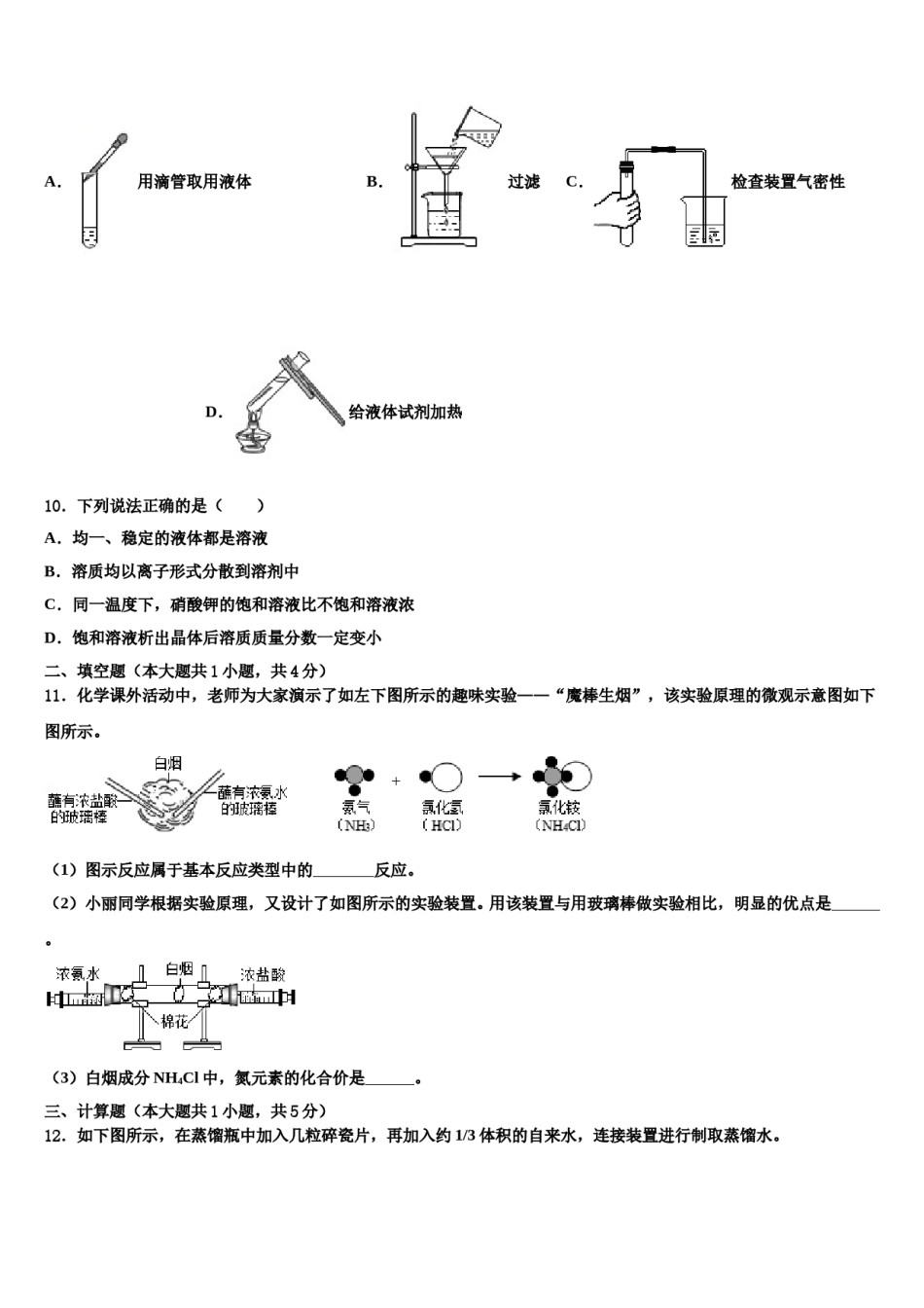 2023-2024学年江苏省盐城市大丰区实验初级中学化学九年级第一学期期末达标测试试题含解析.doc_第3页