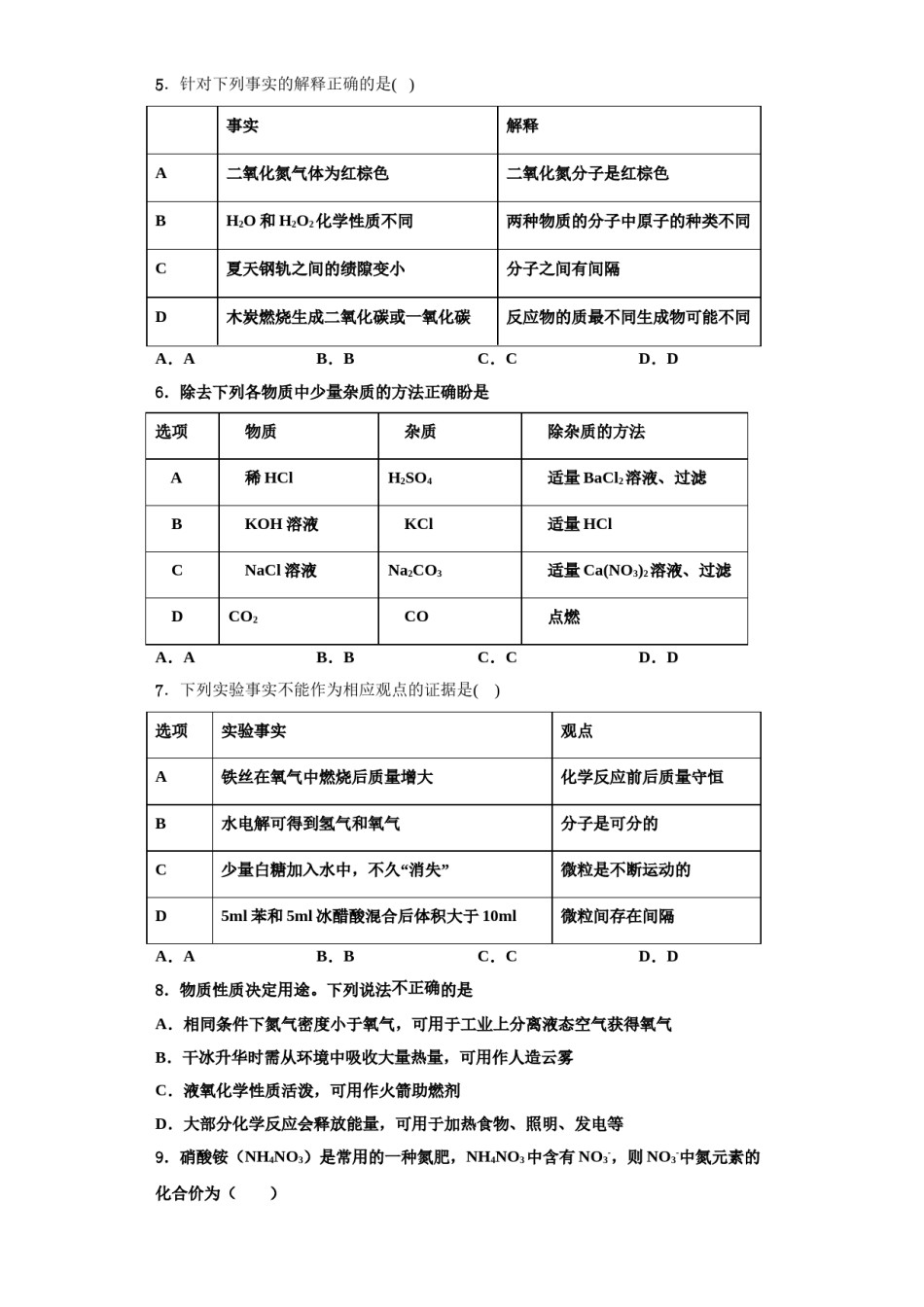 2023-2024学年江苏省盐城市大丰区新丰初级中学九年级化学第一学期期中统考试题含解析.doc_第2页