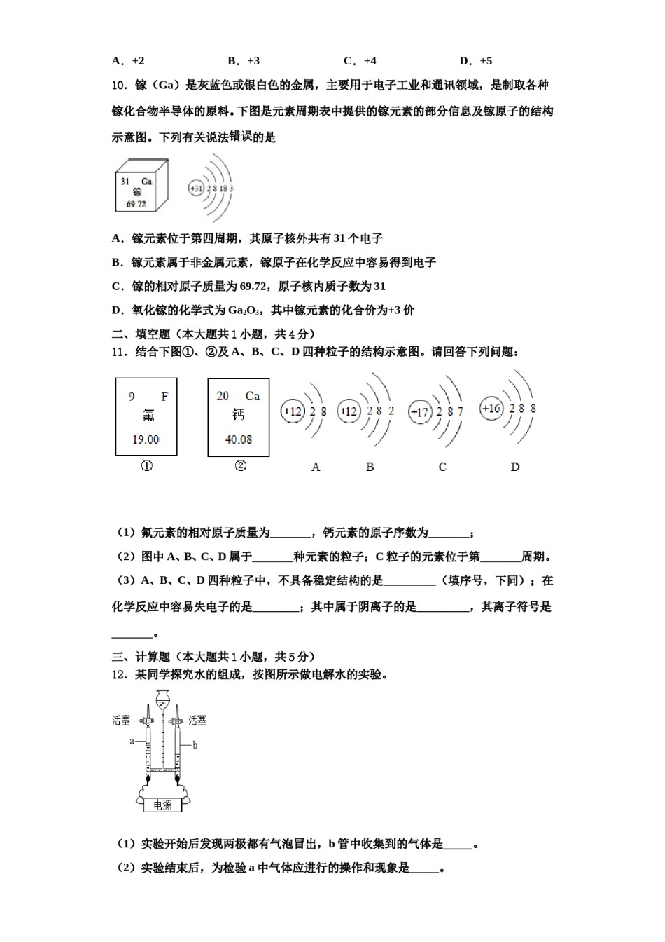 2023-2024学年江苏省盐城市大丰区新丰初级中学九年级化学第一学期期中统考试题含解析.doc_第3页