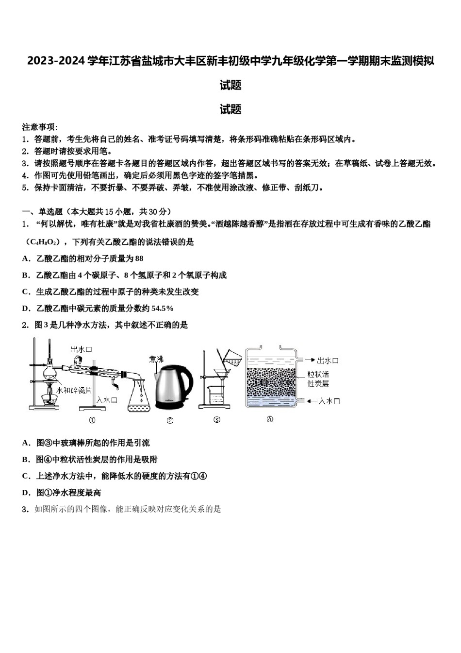 2023-2024学年江苏省盐城市大丰区新丰初级中学九年级化学第一学期期末监测模拟试题含解析.doc_第1页