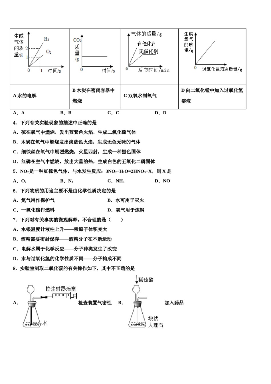 2023-2024学年江苏省盐城市大丰区新丰初级中学九年级化学第一学期期末监测模拟试题含解析.doc_第2页