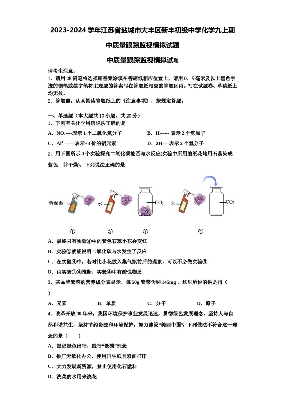 2023-2024学年江苏省盐城市大丰区新丰初级中学化学九上期中质量跟踪监视模拟试题含解析.doc_第1页