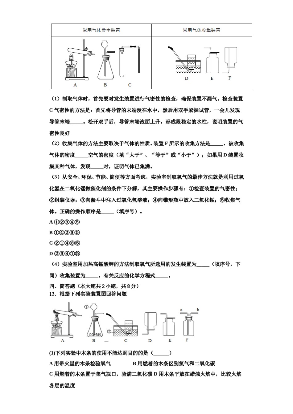 2023-2024学年江苏省盐城市大丰区新丰初级中学化学九上期中质量跟踪监视模拟试题含解析.doc_第3页