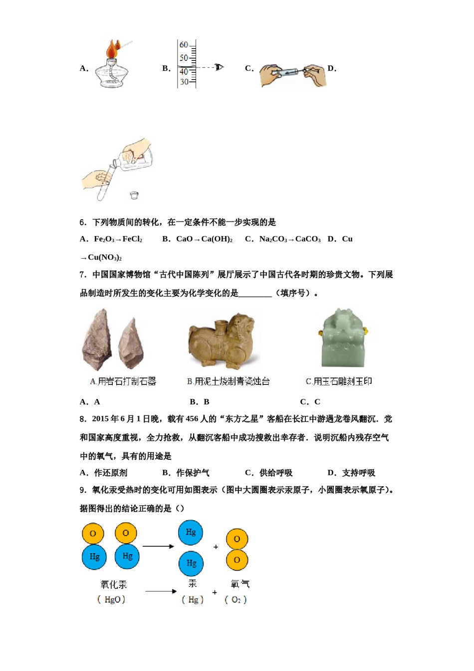 2023-2024学年江苏省盐城市大丰区沈灶中学化学九年级第一学期期中联考试题含解析.doc_第2页