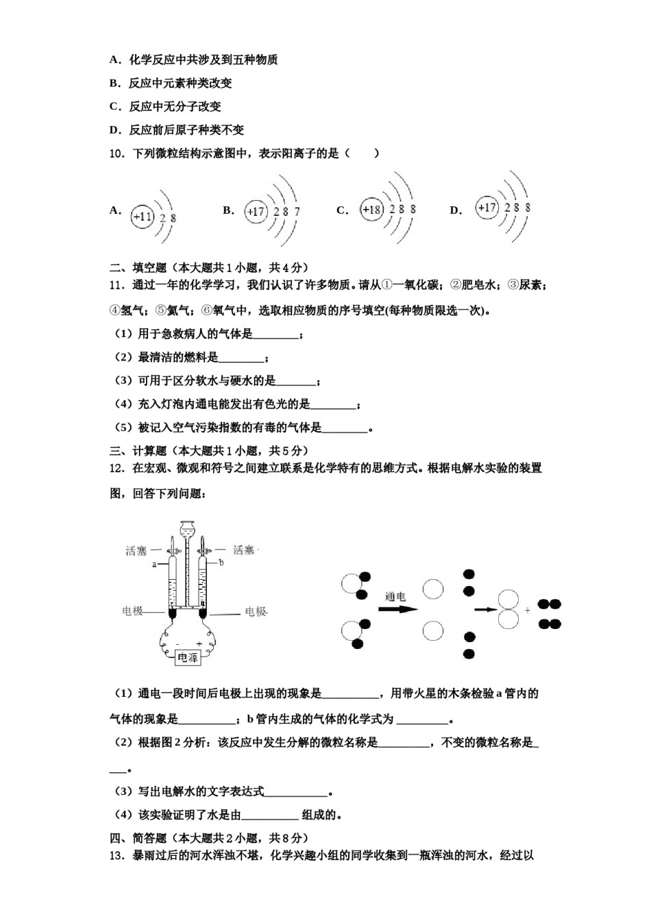 2023-2024学年江苏省盐城市大丰区沈灶中学化学九年级第一学期期中联考试题含解析.doc_第3页