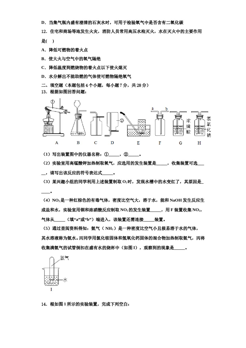 2023-2024学年江苏省盐城市大丰区第一共同体、射阳二中学九年级化学第一学期期中学业质量监测试题含解析.doc_第3页