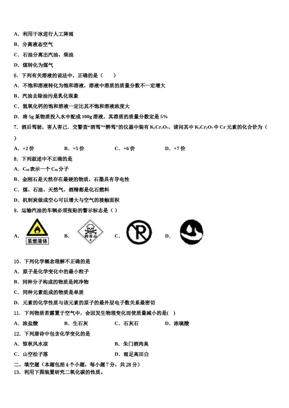 2023-2024学年江苏省盐城市大丰区第一共同体、射阳二中学化学九上期末教学质量检测试题含解析.doc_第2页