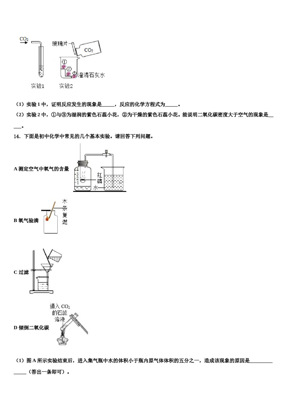 2023-2024学年江苏省盐城市大丰区第一共同体、射阳二中学化学九上期末教学质量检测试题含解析.doc_第3页