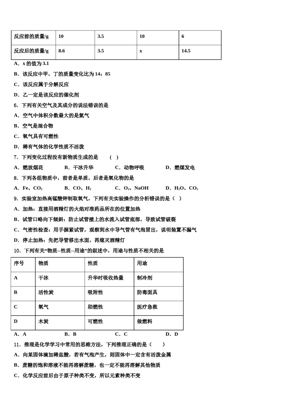 2023-2024学年江苏省盐城市大丰区第一共同体、射阳二中学化学九上期末调研试题含解析.doc_第2页