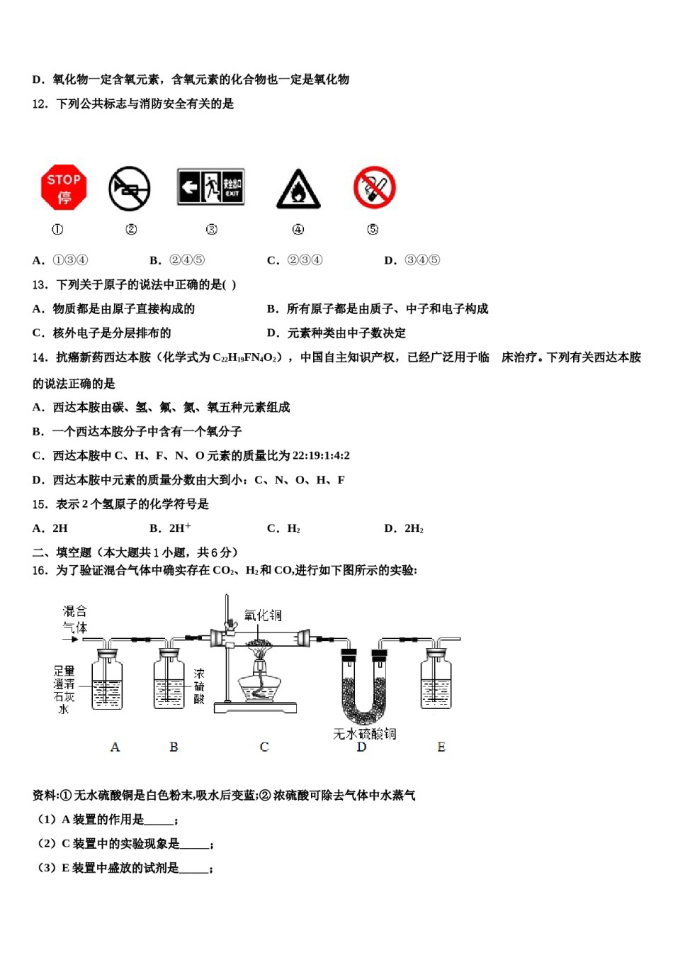 2023-2024学年江苏省盐城市大丰区第一共同体、射阳二中学化学九上期末调研试题含解析.doc_第3页