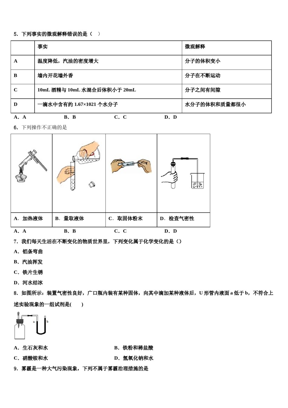2023-2024学年江苏省盐城市大丰区第一共同体、射阳二中学化学九上期末质量跟踪监视试题含解析.doc_第2页
