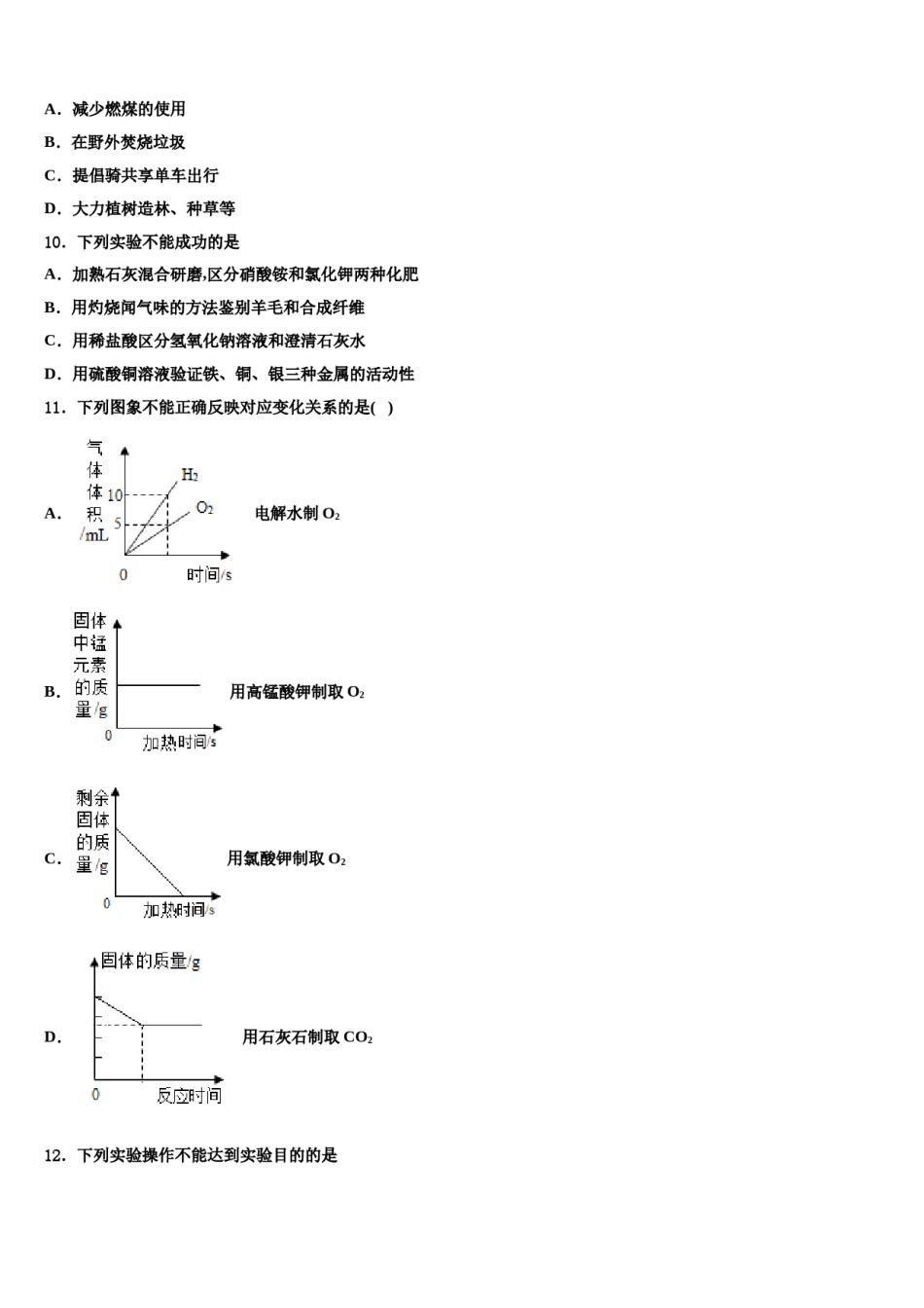 2023-2024学年江苏省盐城市大丰区第一共同体、射阳二中学化学九上期末质量跟踪监视试题含解析.doc_第3页
