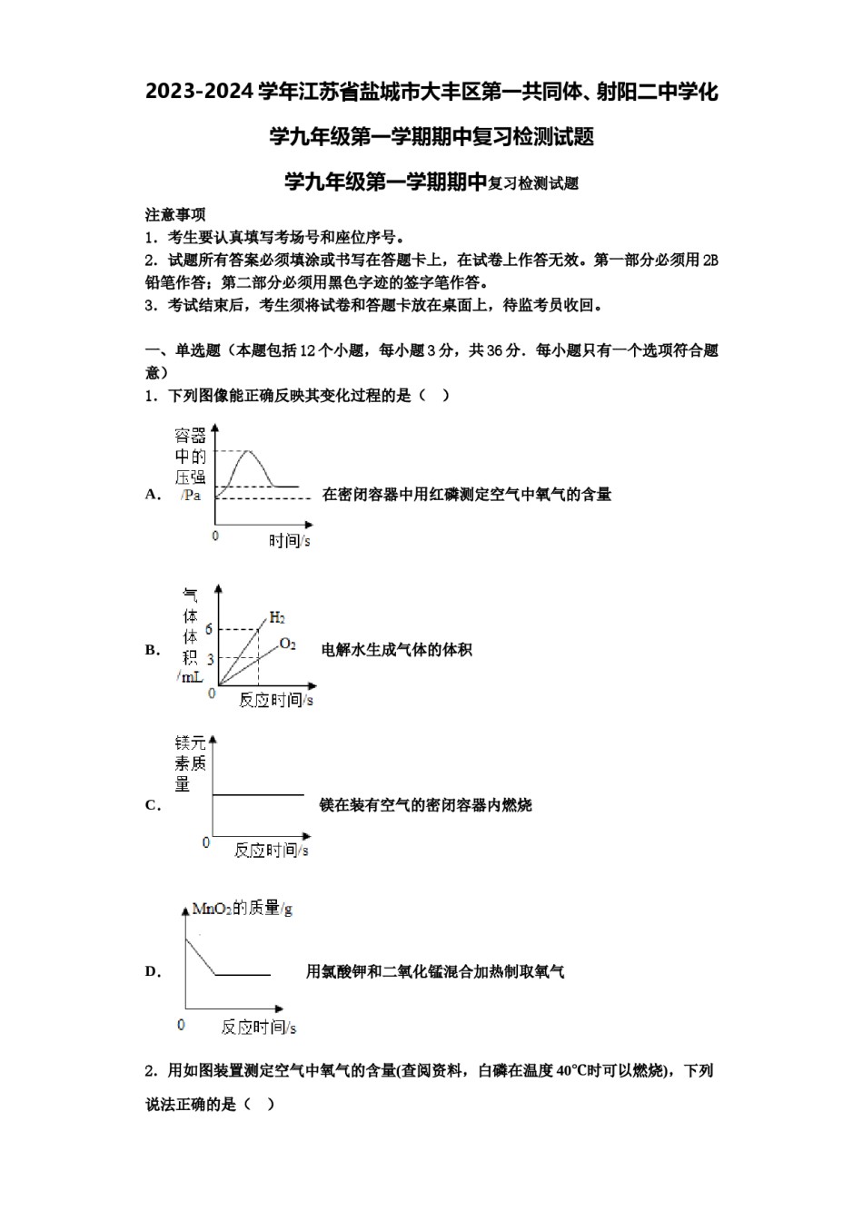 2023-2024学年江苏省盐城市大丰区第一共同体、射阳二中学化学九年级第一学期期中复习检测试题含解析.doc_第1页
