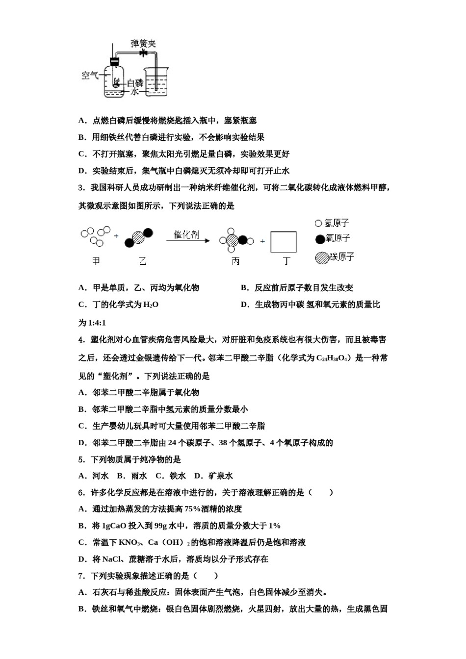 2023-2024学年江苏省盐城市大丰区第一共同体、射阳二中学化学九年级第一学期期中复习检测试题含解析.doc_第2页