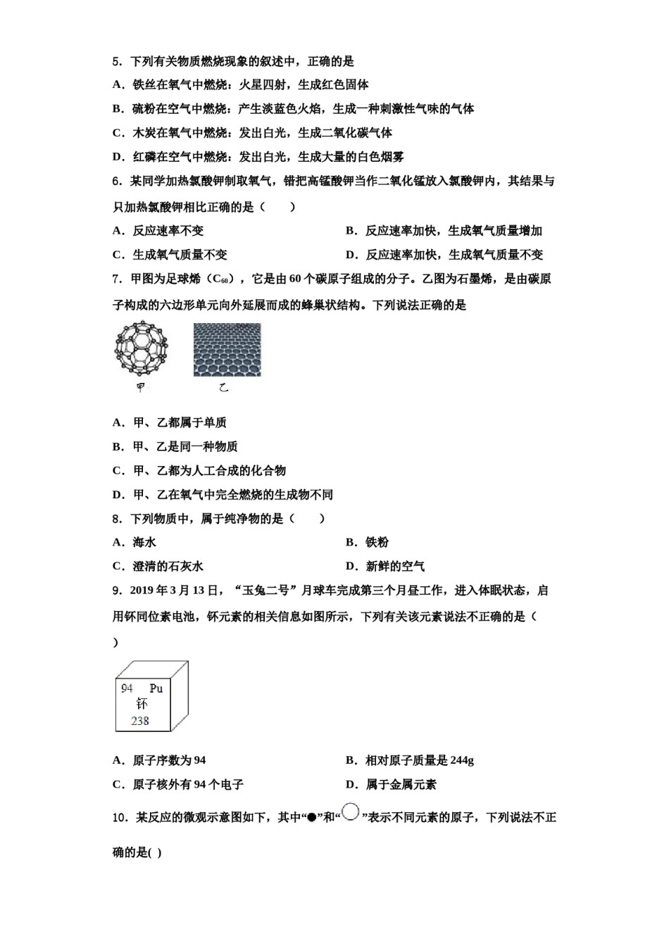 2023-2024学年江苏省盐城市大丰区第一共同体九年级化学第一学期期中经典试题含解析.doc_第2页